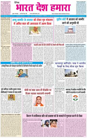 bharatdeshhamara patiala 17-09-2019