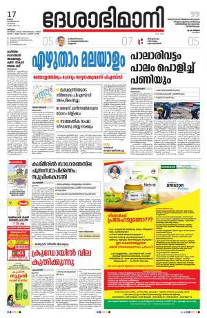 Alappuzha, 17th September 2019