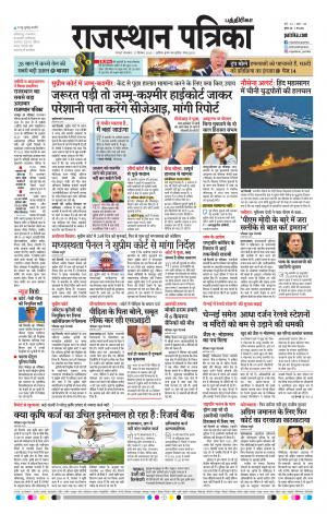 Rajasthan Patrika Coimbatore