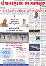 Panchmahal Samachar