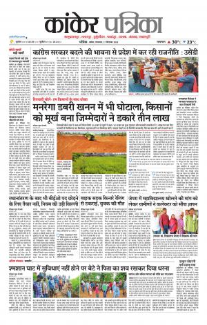Kanker Patrika
