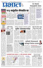 पुणे शहर आवृत्ती