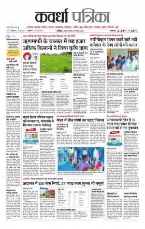 Kawardha Patrika