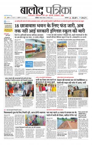 Balod Patrika