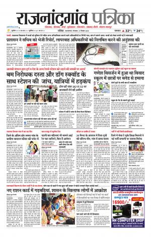 Rajnandgaon patrika