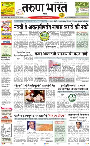 goa daily pdf pages