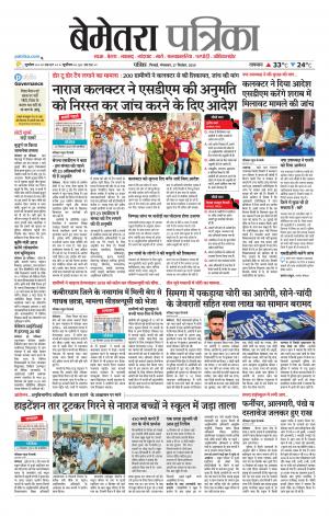 Bemetara Patrika