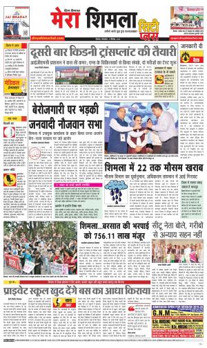 Mera Shimla (city Plus)