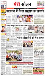 Divya Himachal Shimla+Mera Solan +Aastha