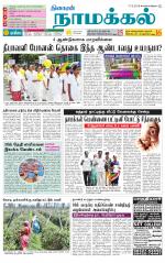 Namakkal-Salem Supplement