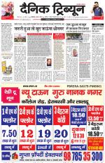 Dainik Tribune (Chandigarh)