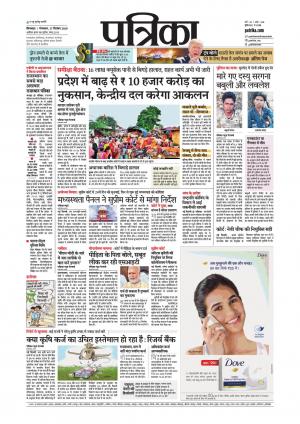 Chhindwara Patrika