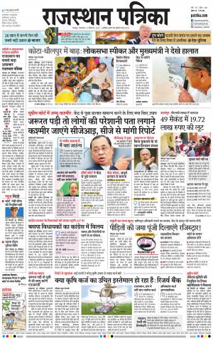 Dholpur Rajasthan Patrika