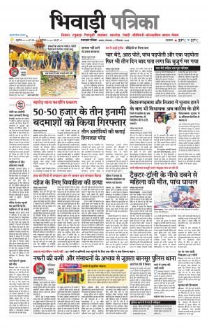 Bhiwadi Rajasthan Patrika