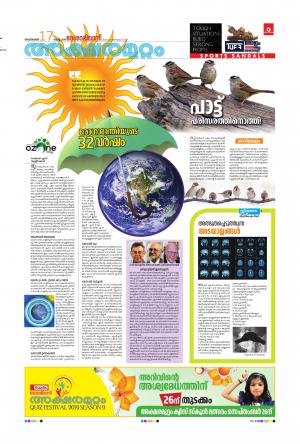 Aksharamuttam, 17th September 2019