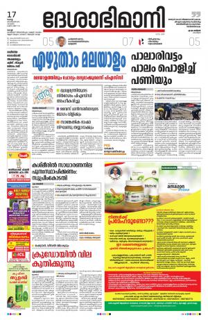 Ernakulam, September 17th 2019