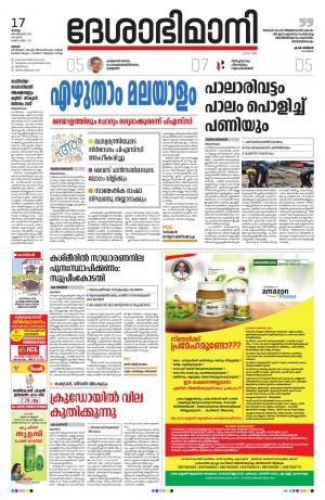 Thrissur, 17th September 2019