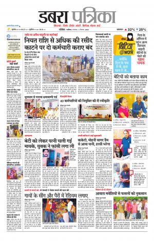 Dabra Patrika