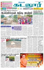 cuddalore supplement