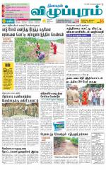 Villupuram Supplement