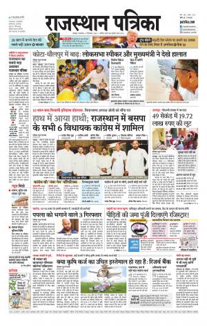 Rajasthan Patrika Jodhana