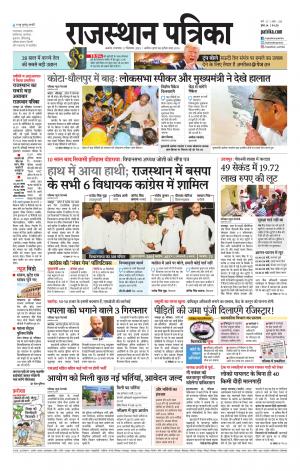 Rajasthan Patrika Ajmer