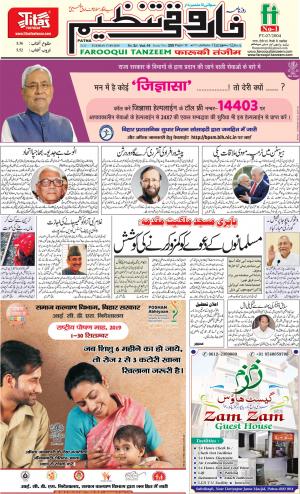 farooqui-tanzeem-patna.17.09.2019