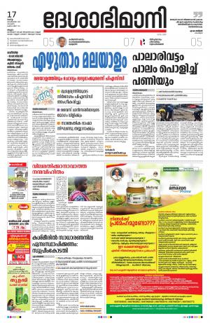 Malappuram, 17th September 2019