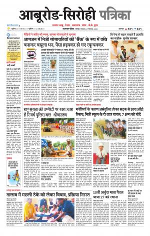 rajasthan patrika abu road