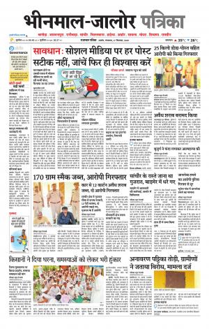 rajasthan patrika bhinmal