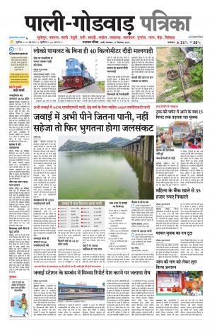 rajasthan patrika Godwar