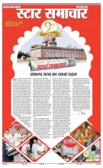 Star Samachar chhatarpur