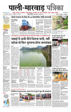 rajasthan patrika Marwar