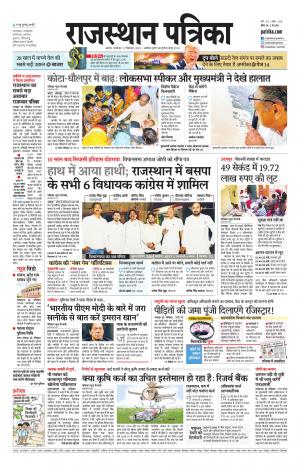 Alwar City Rajasthan Patrika