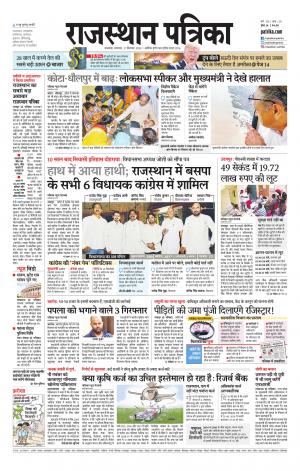 rajasthan patrika banswara