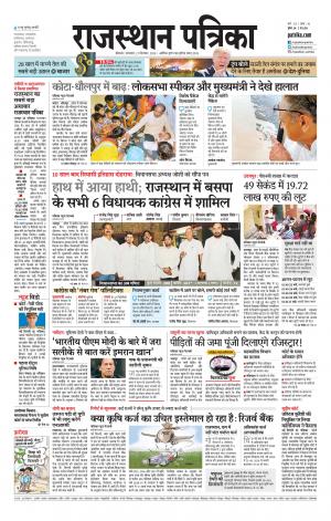 Bikaner Rajasthan Patrika