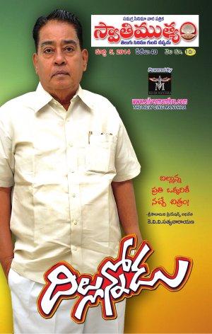 SWATHIMUTHYAM ISSUE - 06