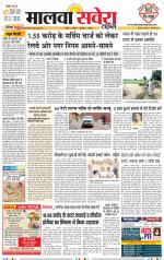 Sangrur / Barnala Savera