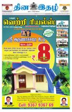 Dinaethal - Tamilnadu