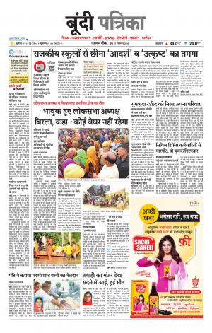 Bundi Raj. Patrika Epaper
