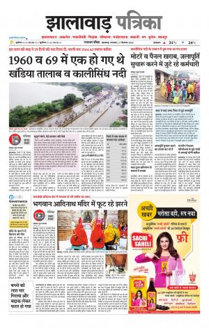 Jhalawar Patrika Epaper