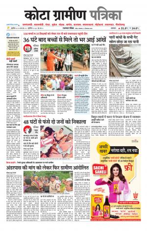 Kota Gramin Patrika Epaper