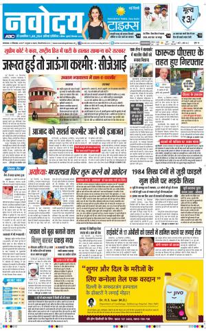 Navodaya Times Main