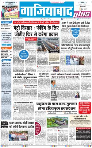 The Navodaya Times Ghaziabad