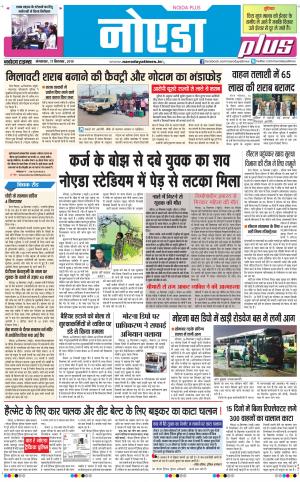 The Navodaya Times Noida