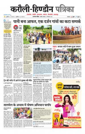 Rajasthan Patrika Karoli