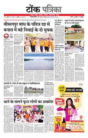 Rajasthan Patrika Tonk