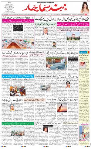 The Daily Hindsamachar Jalandhar