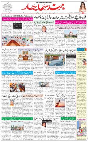 The Daily Hindsamachar Chandigarh