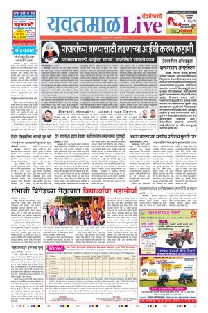 17 Sep Yavatmal Live
